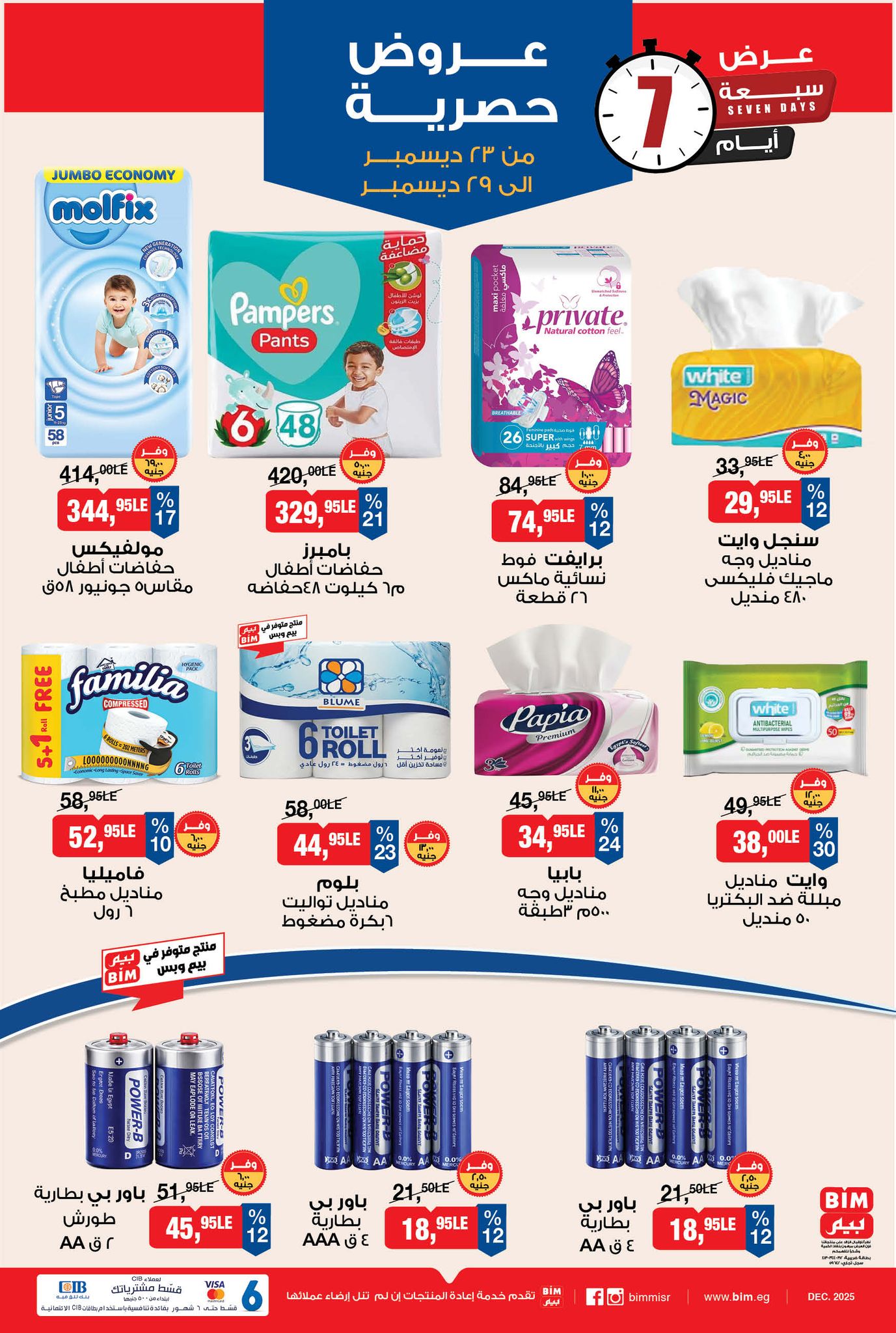 bim offers from 23dec to 29dec 2025 عروض بيم من 23 ديسمبر حتى 29 ديسمبر 2025 صفحة رقم 8